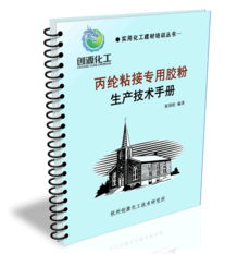 丙綸粘結(jié)膠粉 生產(chǎn)技術(shù)、核心配方與市場應(yīng)用分析